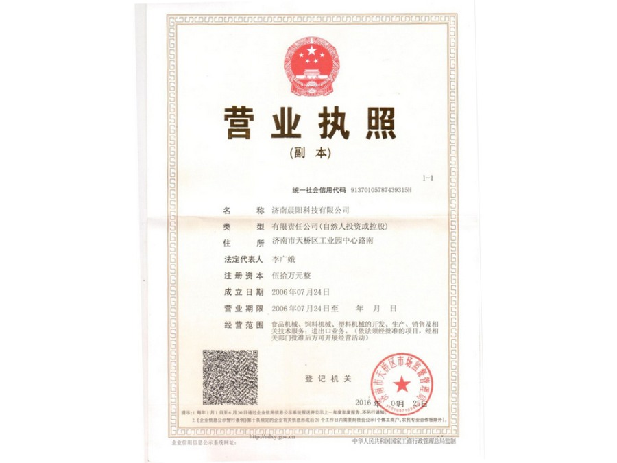 营业执照